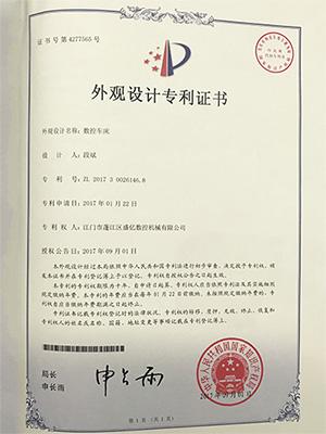 盛億數(shù)控-數(shù)控車床外觀設(shè)計(jì)專利證書